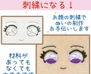 お顔の刺繍でかわいい推し活ぬい制作のお手伝いします ご希望のデザイン、カラーのお顔刺繍でぬい制作をサポートします イメージ1