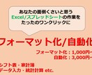 あなたのエクセル操作を自動化します 難しい、めんどくさいと思っている作業をボタンひとつで自動化！ イメージ1
