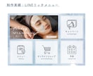集客率UPにつながるリッチメニューを作ります デザインと機能性を両立したLINEリッチメニュー イメージ5