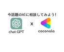 AIと話してみたい方へ! AIとの相談を代行します 今話題の自然言語処理AI「chatGPT」がお手軽に使えます イメージ1