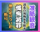 過去の自分を許し、後悔の鎖から解放されます 慈悲深い准胝観音へお預けする「懺悔滅罪」の祈り イメージ1