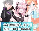 商用可！立ち絵・イラスト制作します サムネイル/TRPG/IRIAMなど イメージ1