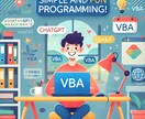 自動化、業務効率化の方法をレクチャーします 簡単、楽しくプログラミングしましょう イメージ1