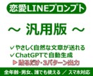 恋愛LINEプロンプト！モテる返信をAIが作ります ChatGPTがあなたの魅力を伝えるモテLINE文を自動作成 イメージ1