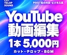 PIVOT風YouTube動画を編集します 1本5,000円｜対談・ビジネス動画を見やすく イメージ1