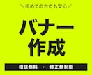 格安WEBバナー！初稿は複数案提案いたします 複雑な情報もスッキリ整理！顔出しオンライン相談で安心 イメージ1