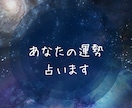 値下げ中！あなたの潜在意識まで霊感タロットで視ます うまくいかない原因は何なのか辛口実践的アドバイス付き！ イメージ2