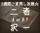 二者択一☆ご質問占います どちらが良い？2週間ご質問し放題！ イメージ1
