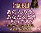 霊視｜相手の気持ちと本音を全暴露、恋の行方占います 直接聞けない不安を解消！この恋の未来を視ます イメージ1
