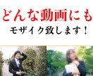 動きにも対応したモザイク編集を行います 激しい動きにも対応!秘密厳守で丁寧なモザイク処理をします! イメージ1