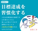 あなたの価値観にあった目標設計と習慣化を教えます オリジナルツールで価値観を整理し目標設計と習慣化サポート イメージ9