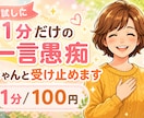 日々のモヤモヤ愚痴、介護職が優しく受け止めます 日々のモヤモヤや愚痴・悩みをお友達感覚でゆっくり聴きます イメージ2