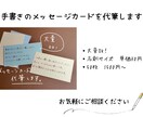 手書きのメッセージカードを大量作成します 【大量ＯＫ】程よく綺麗な字でメッセージカードの代筆をします イメージ1