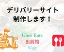 Uber Eatsと出前館など立ち上げをします 最短で当月からデリバリーを開始できます。 イメージ1
