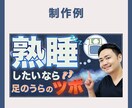 サムネで多くの『クリック』を生み出します クリックされ、かつ成果につながるデザインをご提案します イメージ2
