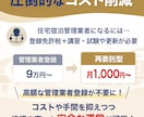再委託型の住宅宿泊管理業を3ヶ月間請け負います 【最短即日契約】住宅宿泊管理契約を月1000円で請け負います イメージ4