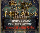 手相×タロットで運命を完全解読します ⭐️現在と未来から最適解を導く究極のハイブリッド鑑定⭐️ イメージ1