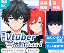 男性Vtuberモデル一括制作します 公式コンテスト受賞/高稼働域/高解像度 イメージ1