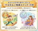 やる気スイッチ＆ご機嫌スイッチ診断します ▶︎たった「2つの4択質問」に答えるだけ！ イメージ1