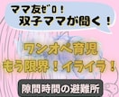 5分だけの駆け込み歓迎◆あなたの隙間に寄り添います 日中のワンオペの孤独に◆全肯定で育児のイライラを聞きます イメージ1