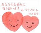 あなたのお悩みに寄り添い、プチ占いもします 今のつらいお気持ち、打ち明けてみませんか。 イメージ1