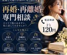 再婚・再離婚のお悩みをお聴きします 再婚・再離婚、複雑な関係のお悩みに寄り添います イメージ1