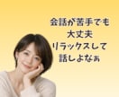 楽しく話そう✨️優しい関西弁で会話練習します 日常会話/話し方レッスン/苦手意識克服/話し上手/聞き上手 イメージ2