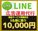 LINE公式・LINE広告の運用代行いたします LINE公式/LINE広告/広告運用で効果を最大化します イメージ1