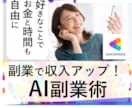 AI【ChatGPT】の使い方、ゼロから教えます 自動で【170%時短】3つの奥義｜仕事･副業･自己成長に｜ イメージ5
