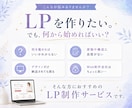 初めてでも安心！魅力が伝わるLPを制作します 構成整理・デザイン・STUDIO実装までまるっと対応 イメージ2
