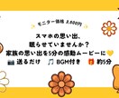 家族の思い出動画作成しますます お子様との日常の場面の切り抜き、成長記録を動画で残そう!! イメージ1