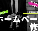 Wordrpressのお困りごと対応します サイトの修正がうまくいかない時は、まずはご相談ください！ イメージ1