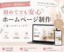 実績掲載OKの方：特別価格でHP制作いたします 店舗・サロン向けのホームページ制作 イメージ1