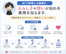 AI作成の文章を、想いが伝わる表現に修正します AIで作成した文章を、ライティングのプロがし修正いたします イメージ2