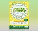 イベントの広告チラシ等を作成いたします アクションしたくなる、伝わるデザイン イメージ5