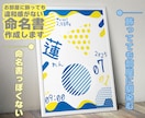語りすぎない！ポップな！ポスターの命名書作成します インテリアにもなる！いつまでも飾れる命名書を作成します イメージ1