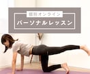 骨格から整えて美ボディメイクします ぽっこりお腹・垂れ尻・反り腰・猫背は卒業！ イメージ1