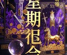 タロット×四柱推命　仕事運占います 容赦ない本音仕事占い甘い言葉はなし現実の仕事運をえぐる イメージ1