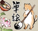 筆絵,墨絵と水彩風で食べ物、動物、人物を描きます 商用OK!ポップで和風っぽいイラストに仕上げます。 イメージ1