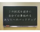資金１０万円で起業・独立のコンサル致します コロナ禍の今だからこそ始める起業・独立！自分マッチング！ イメージ1