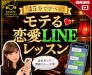 既読スルー卒業!モテLINEレッスン❤お届けします 元銀座ホステスによる❤45分の動画セミナー&資料✨❤ イメージ1