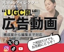 UGC"風"広告動画を制作します リアルな質感で親近感を。PR/広告用ショート動画を作ります イメージ1