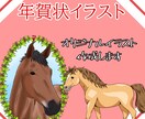 年賀状イラスト作成します 年賀状の裏面イラストをオリジナル作成します イメージ1