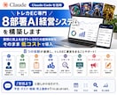 トレカEC専門・8部署AI経営システムを構築します 実際に売上を出すトレカECの運用体制をそのまま低コストで導入 イメージ1