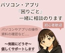パソコンやアプリの“困った”を一緒に整理します むずかしい言葉は使いません。小さな不安も気軽にどうぞ。 イメージ1