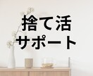 捨て活・片付けサポートします 電話しながらどんどん部屋が綺麗に！ イメージ1