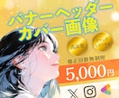 高品質のバナー・ヘッダー作成いたします 伝わるデザイン、心を込めてお作りします！ イメージ1