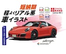 写真から愛車の高解像度車イラスト作成します SNSアイコン・ステッカー・プレゼント用愛車イラスト｜短納期 イメージ1