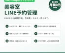 美容室のLINE予約アプリを導入・設定します 月額0円。LINEから24時間予約、カルテ・売上まで イメージ1