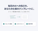 仕事用のAIプロンプトをあなた向けに作成します Eメール・報告書の指示を、入力して使える形に イメージ2